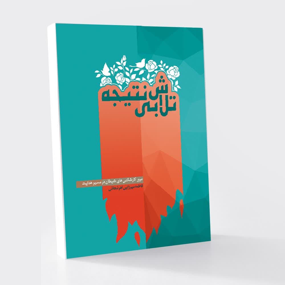اطلاعیه کتاب شماره چهار